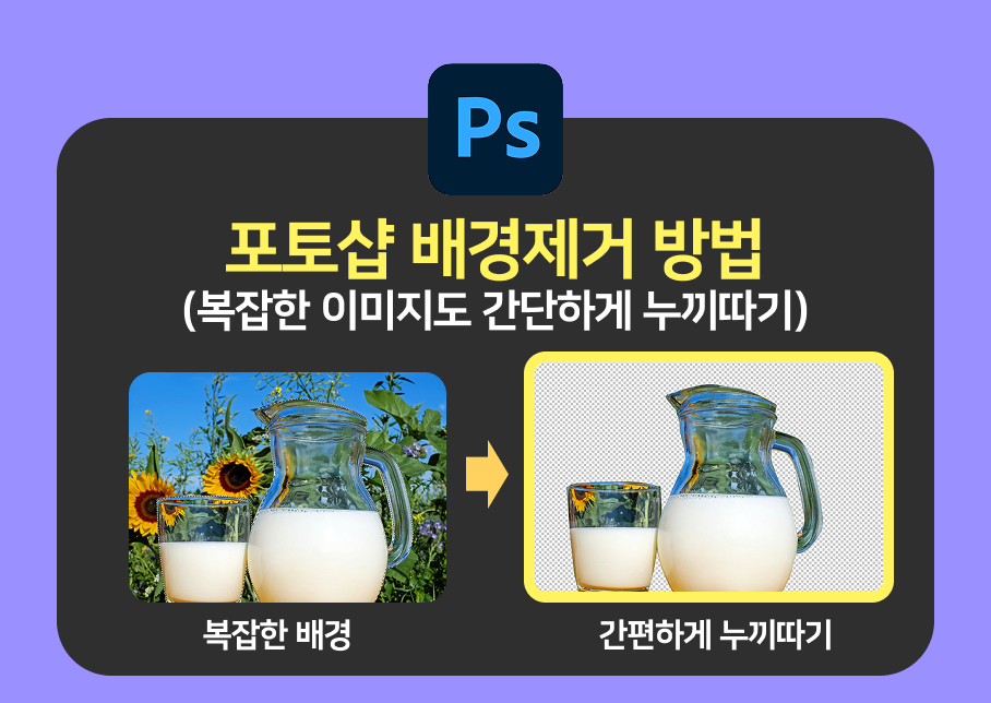 포토샵배경제거