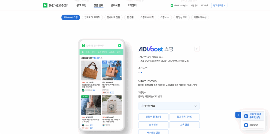 네이버 성과형 디스플레이 광고 (GFA) 종류