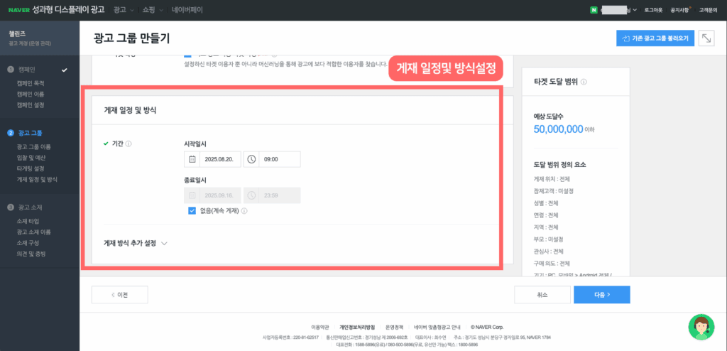광고구릅설정4