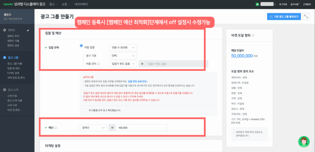 광고그룹설정2