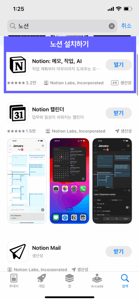 노션앱설치하기