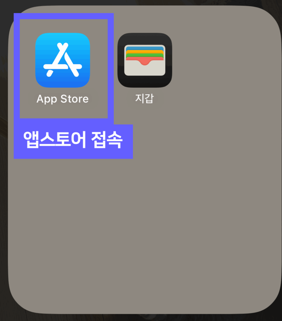 모바일앱스토어접속