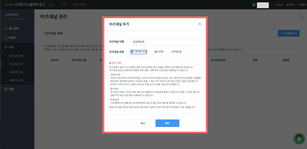 비즈채널추가2