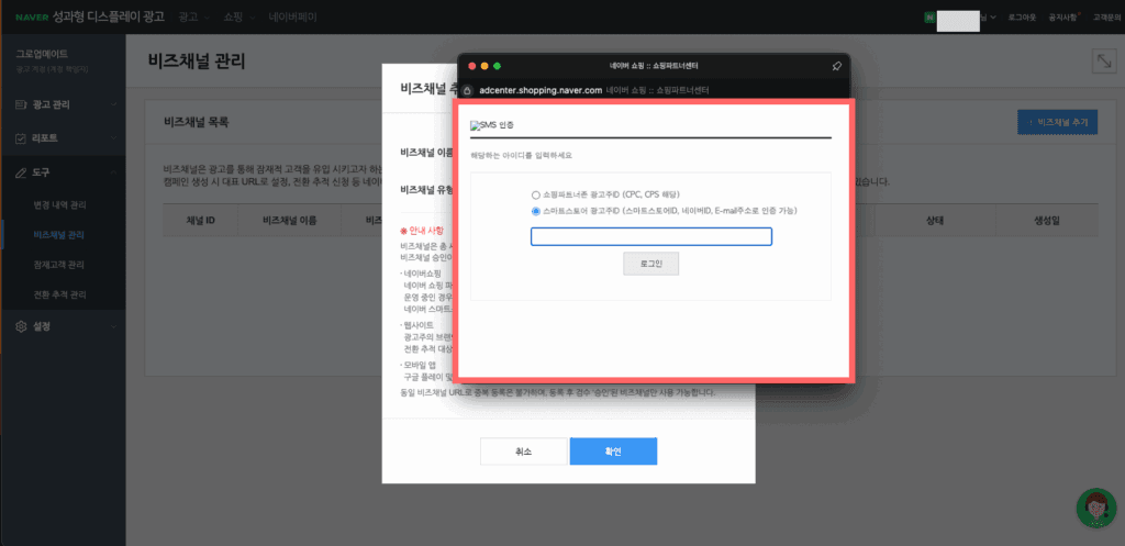 비즈채널추가3