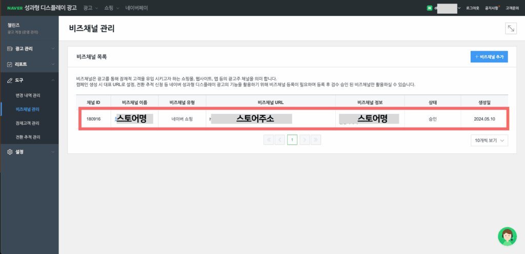 비즈채널추가5