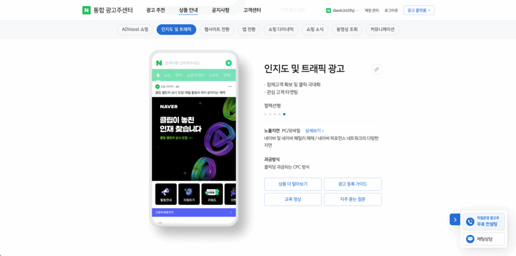 인지도 및 트래픽