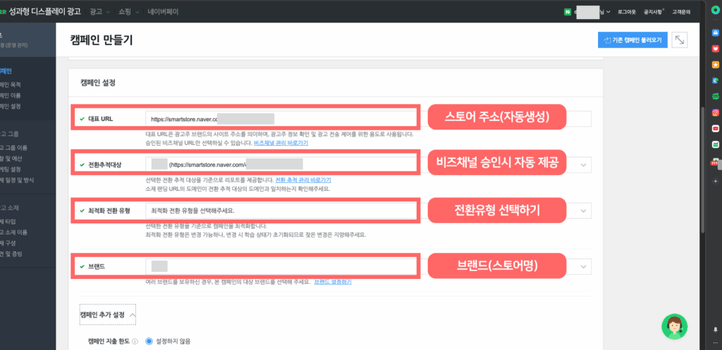 캠페인 만들기