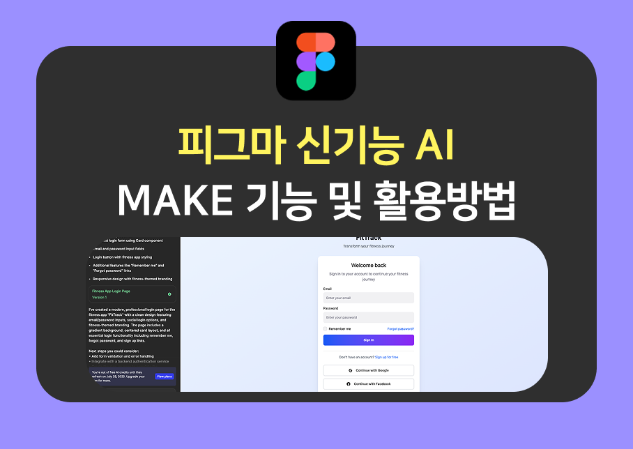 피그마 MAKE AI디자인 방법 피그마 MAKE AI 디자인 방법