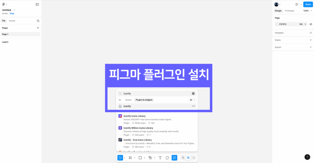피그마 플러그인설치