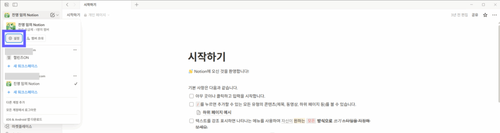 노션 웹사이트 도메인 변경방법