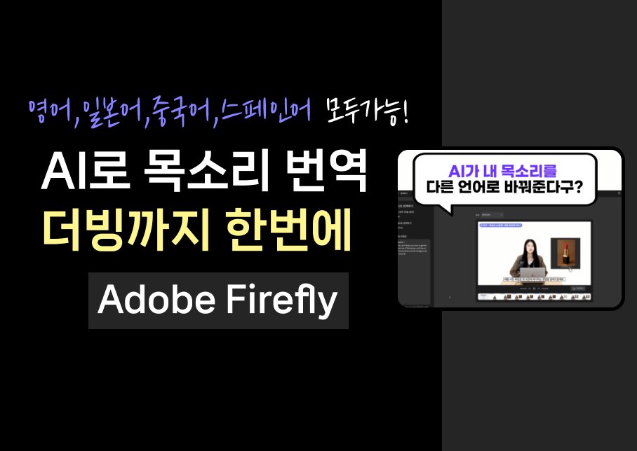 AI 영상번역 더빙 방법